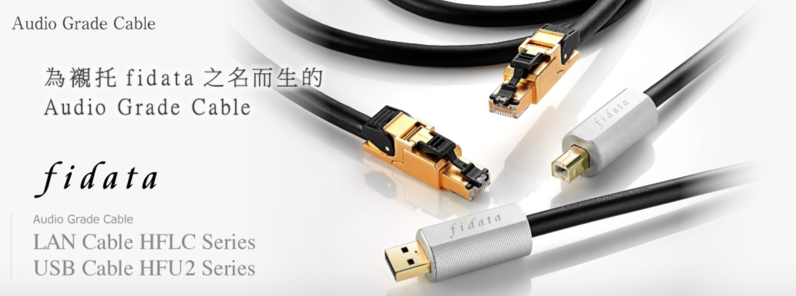 fidata Audio Grade Cable高音頻USB .LAN 傳輸線 產品介紹 國際艾歐資訊股份有限公司
